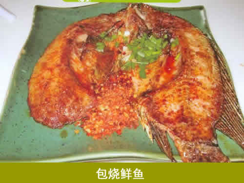 双江美食--包烧鲜鱼
